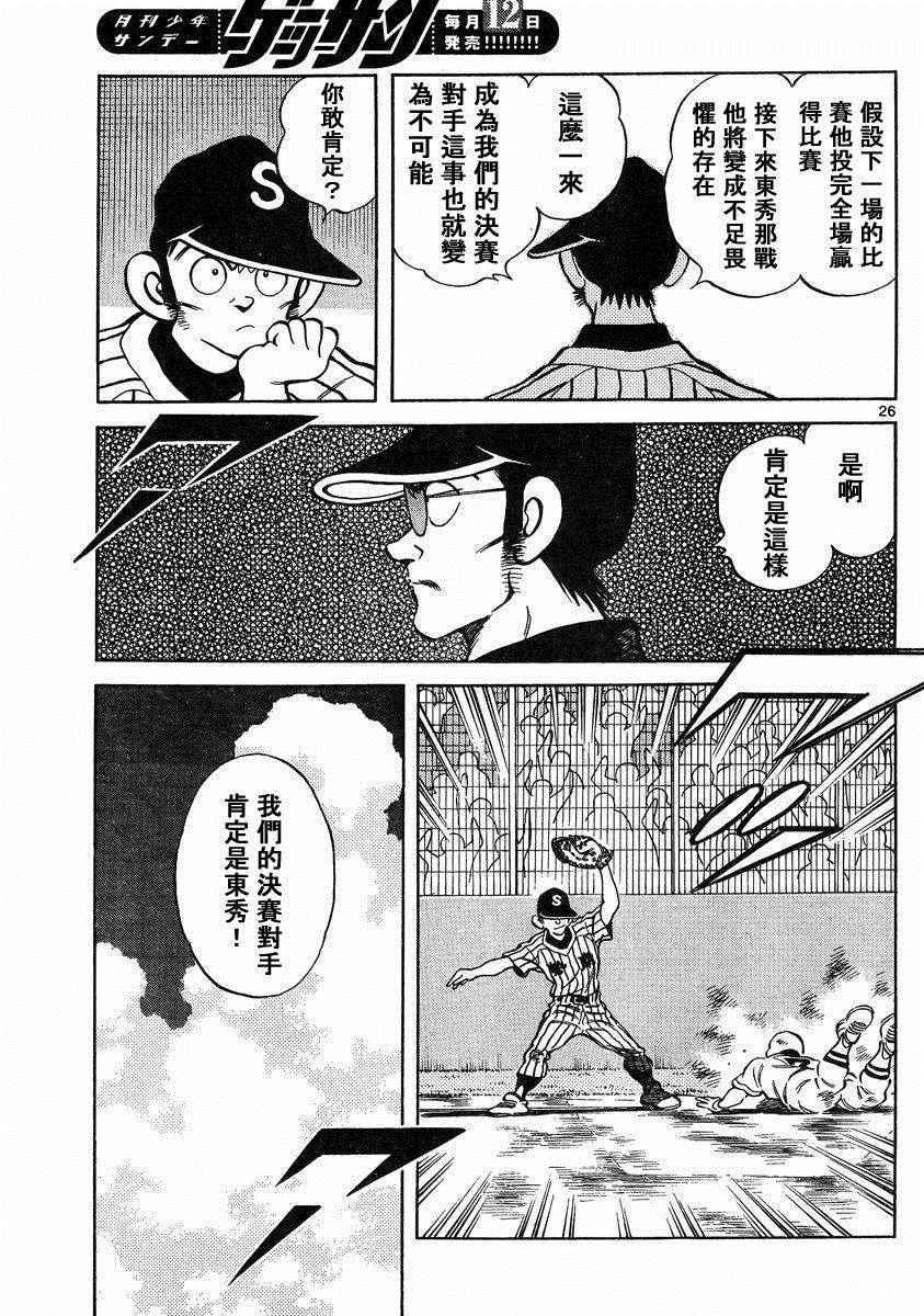 MIX - 第44話 100% - 1