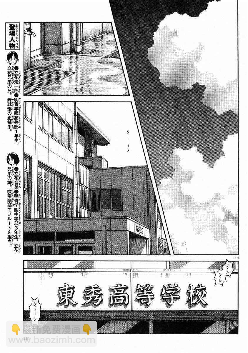 MIX - 第46話 求神明保佑 - 5