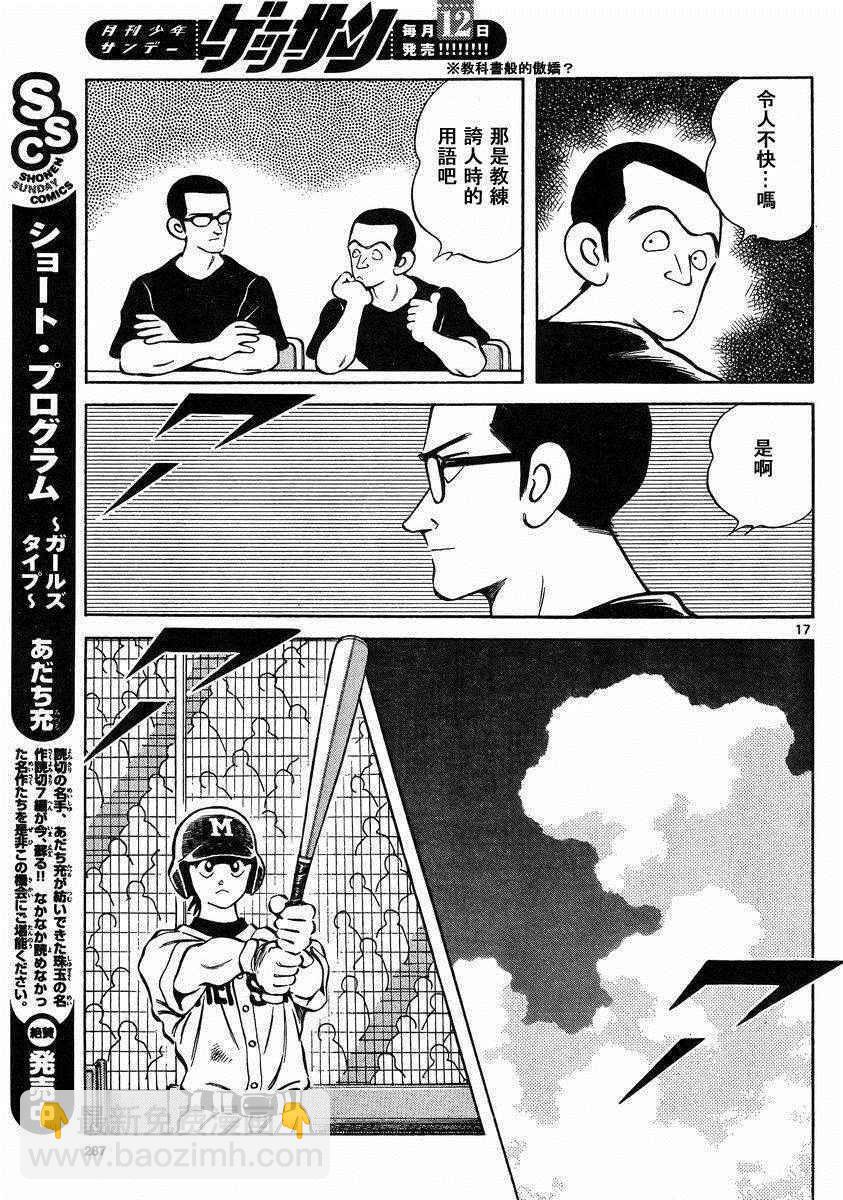 MIX - 第46話 求神明保佑 - 5