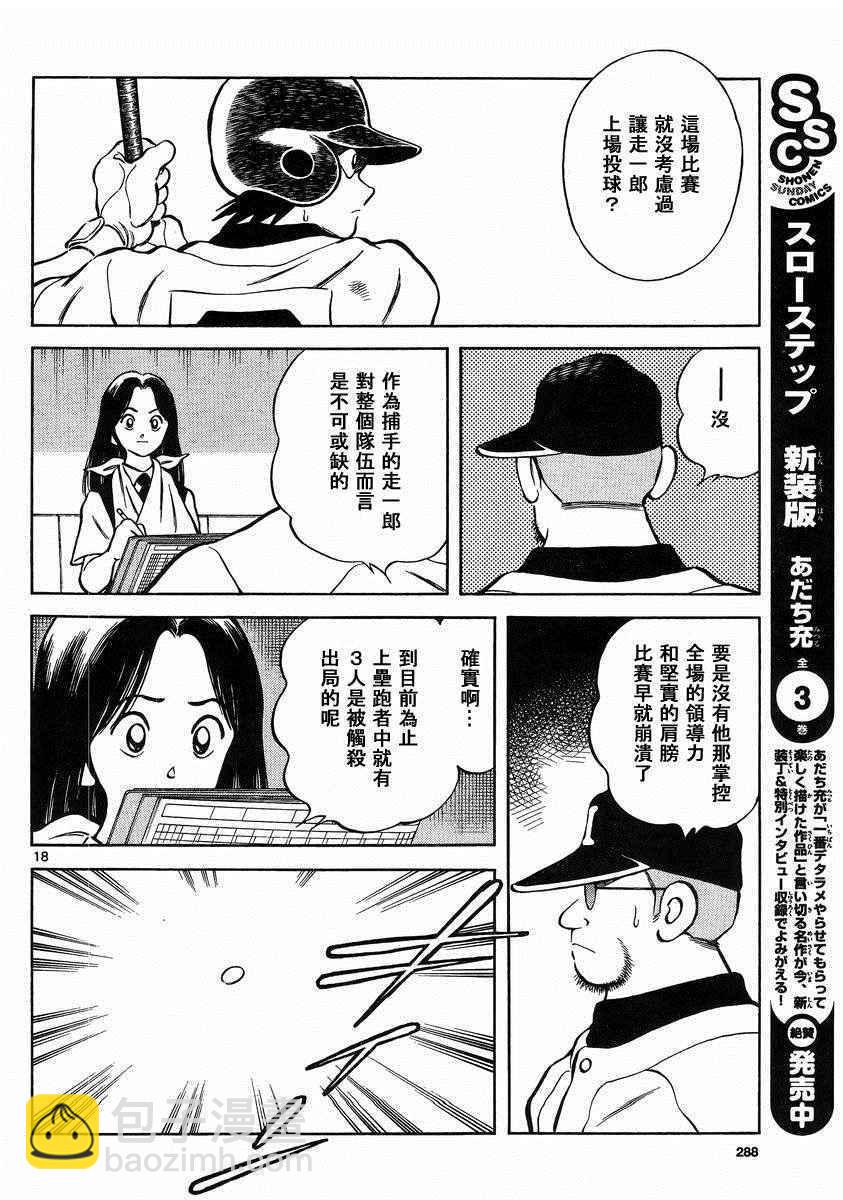 MIX - 第46話 求神明保佑 - 6