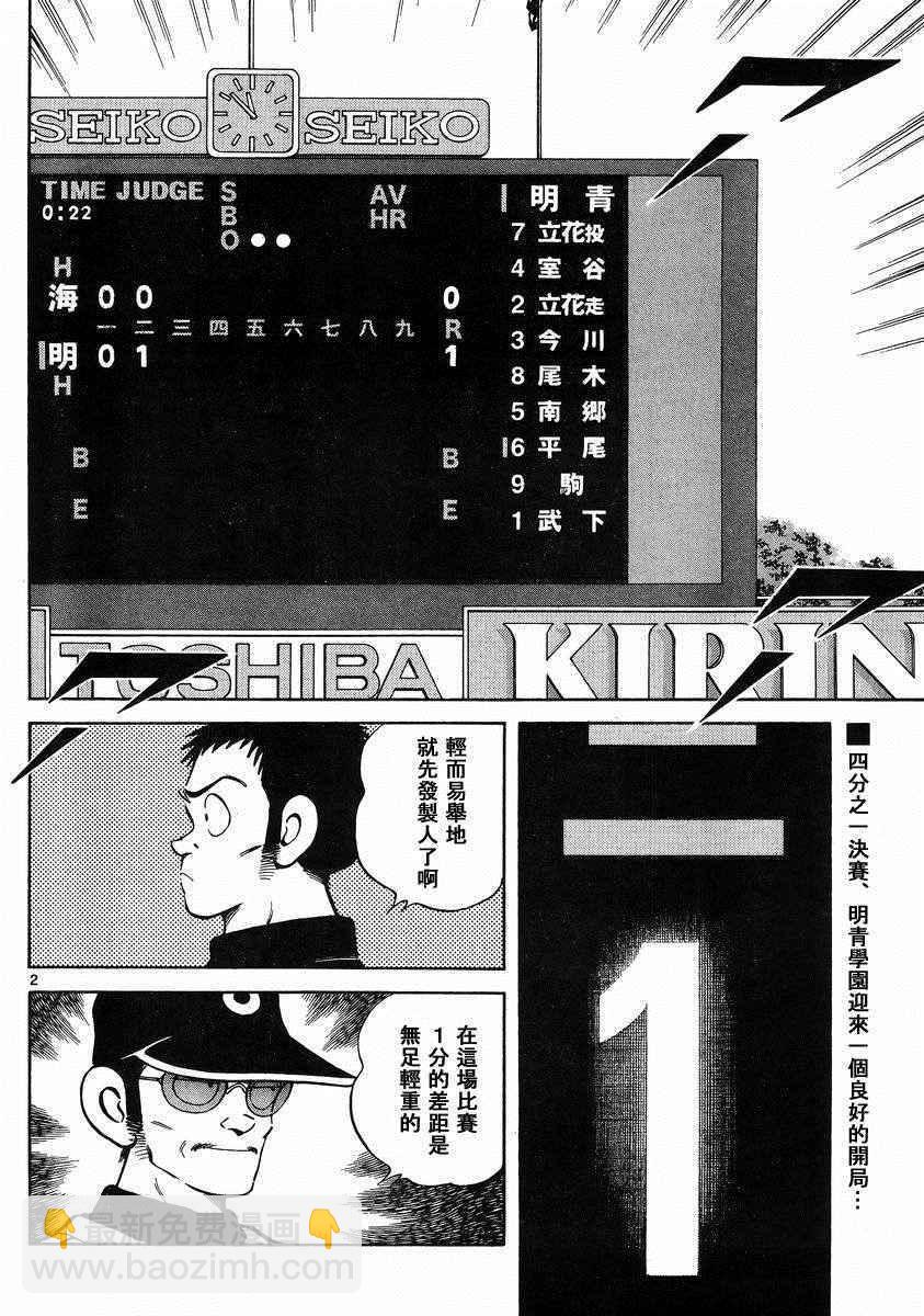 MIX - 第46話 求神明保佑 - 2