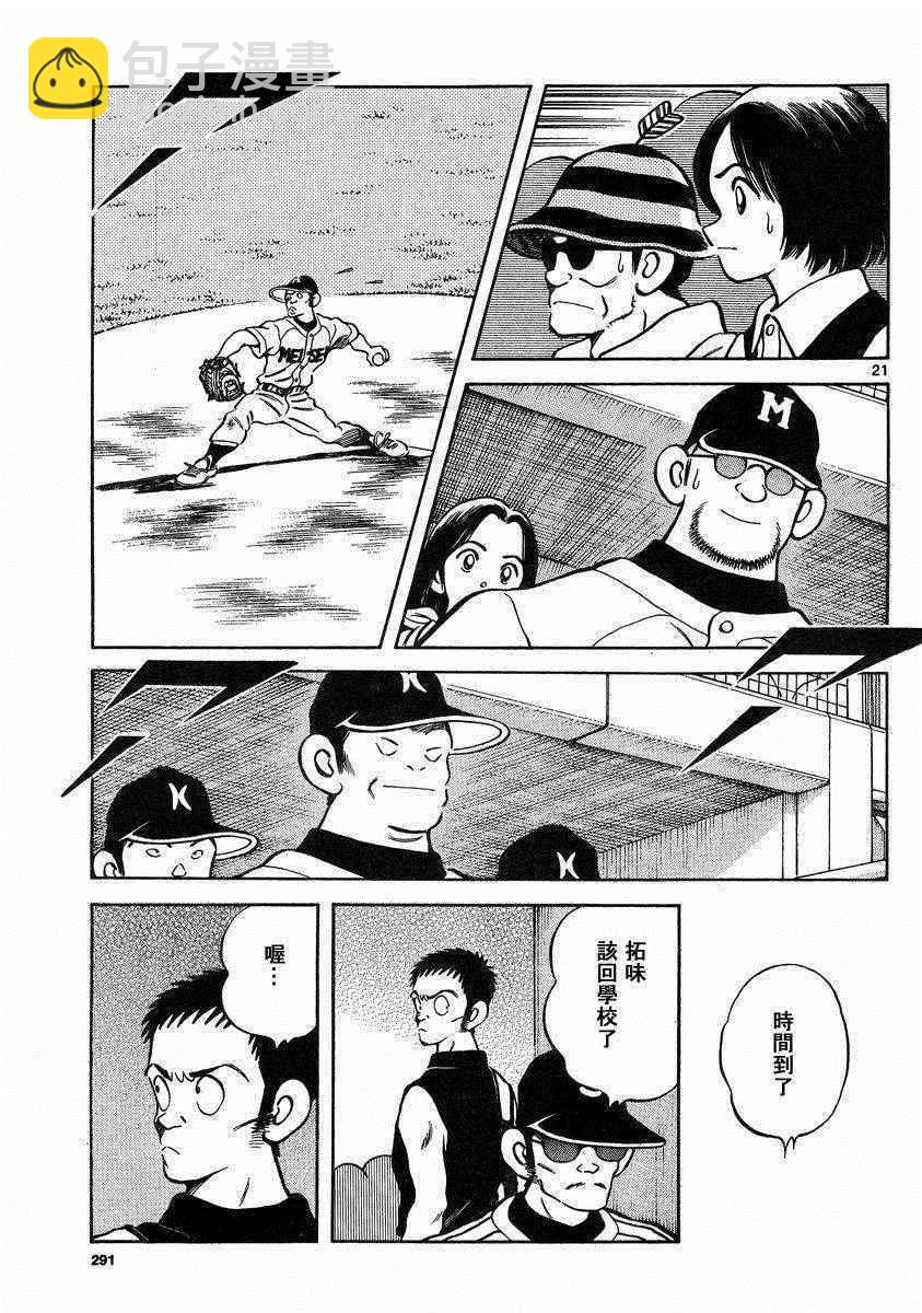 MIX - 第46話 求神明保佑 - 3