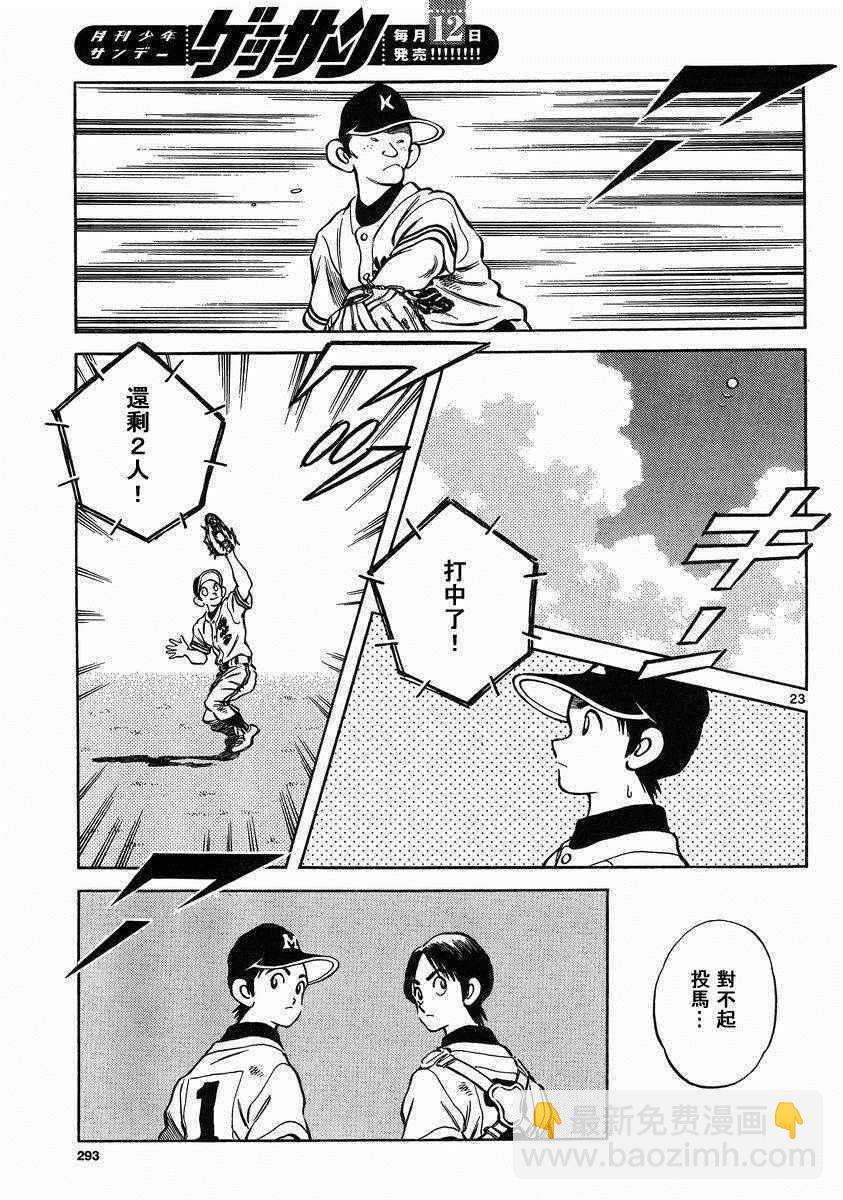 MIX - 第46話 求神明保佑 - 5