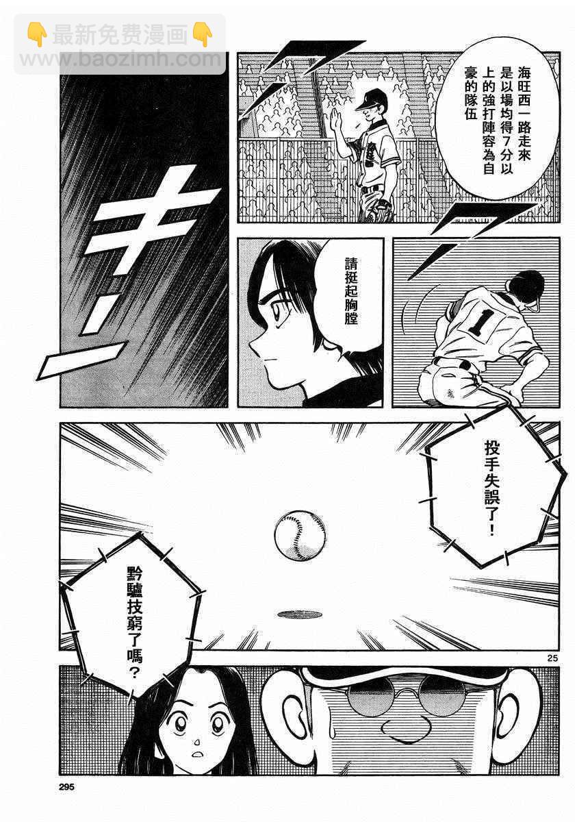 MIX - 第46話 求神明保佑 - 1