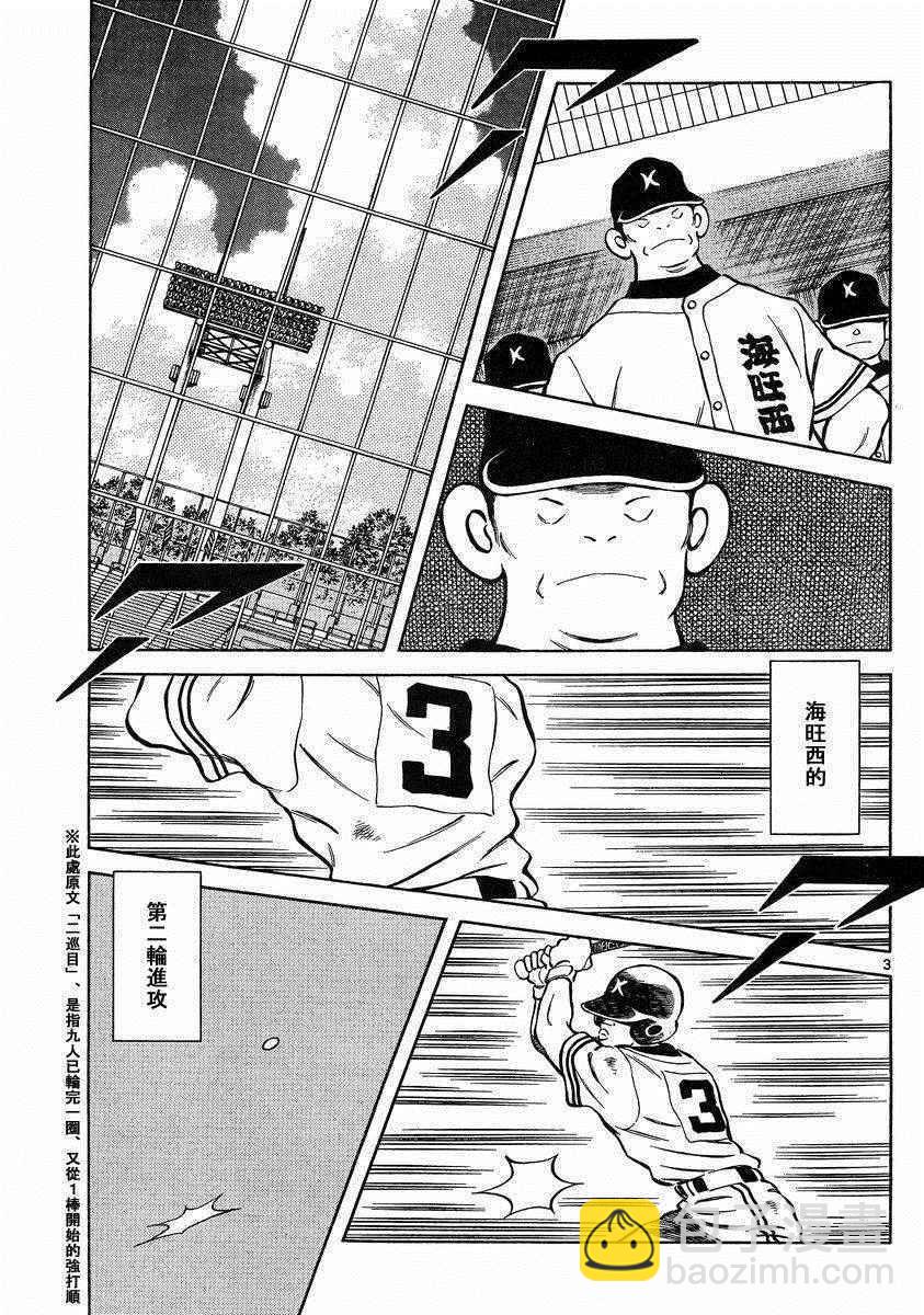 MIX - 第46話 求神明保佑 - 3