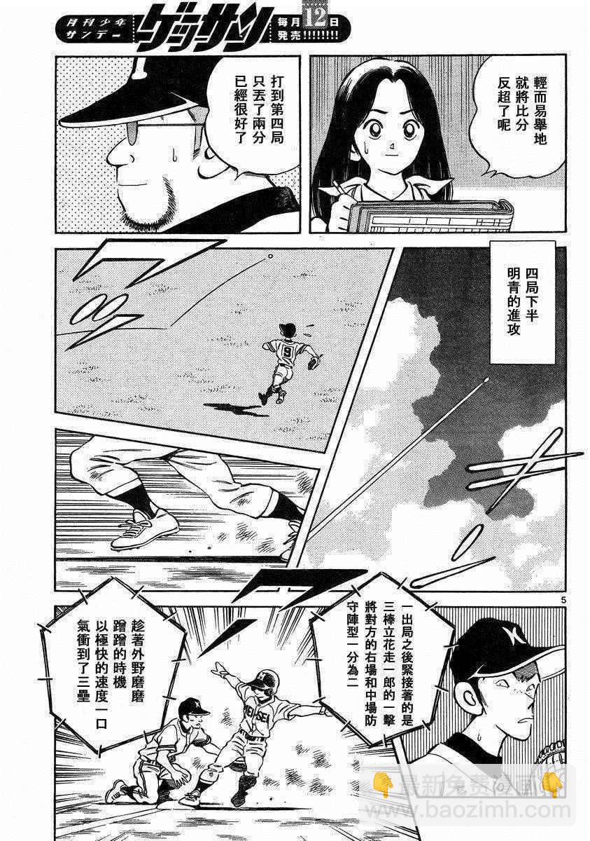 MIX - 第46話 求神明保佑 - 5