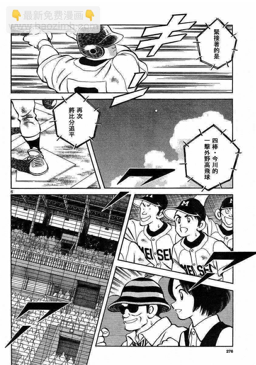 MIX - 第46話 求神明保佑 - 6