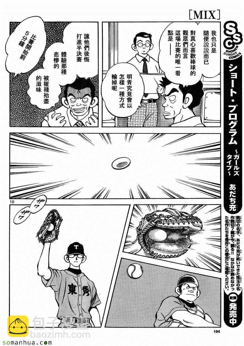 MIX - 第48話 預料之中 - 4