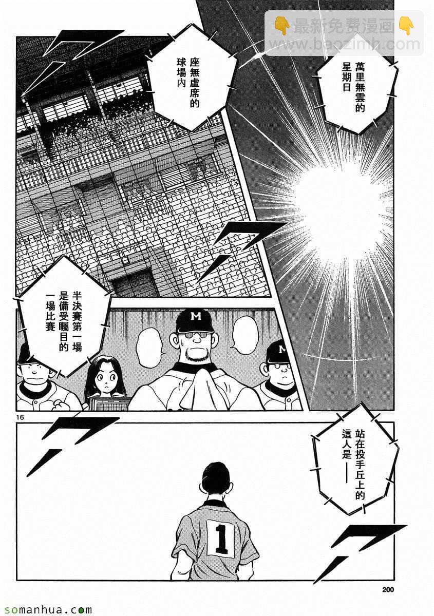 MIX - 第48話 預料之中 - 4