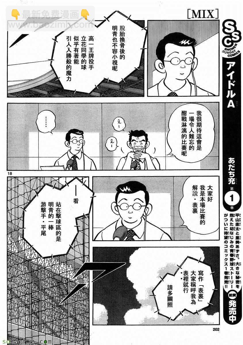 MIX - 第48話 預料之中 - 6