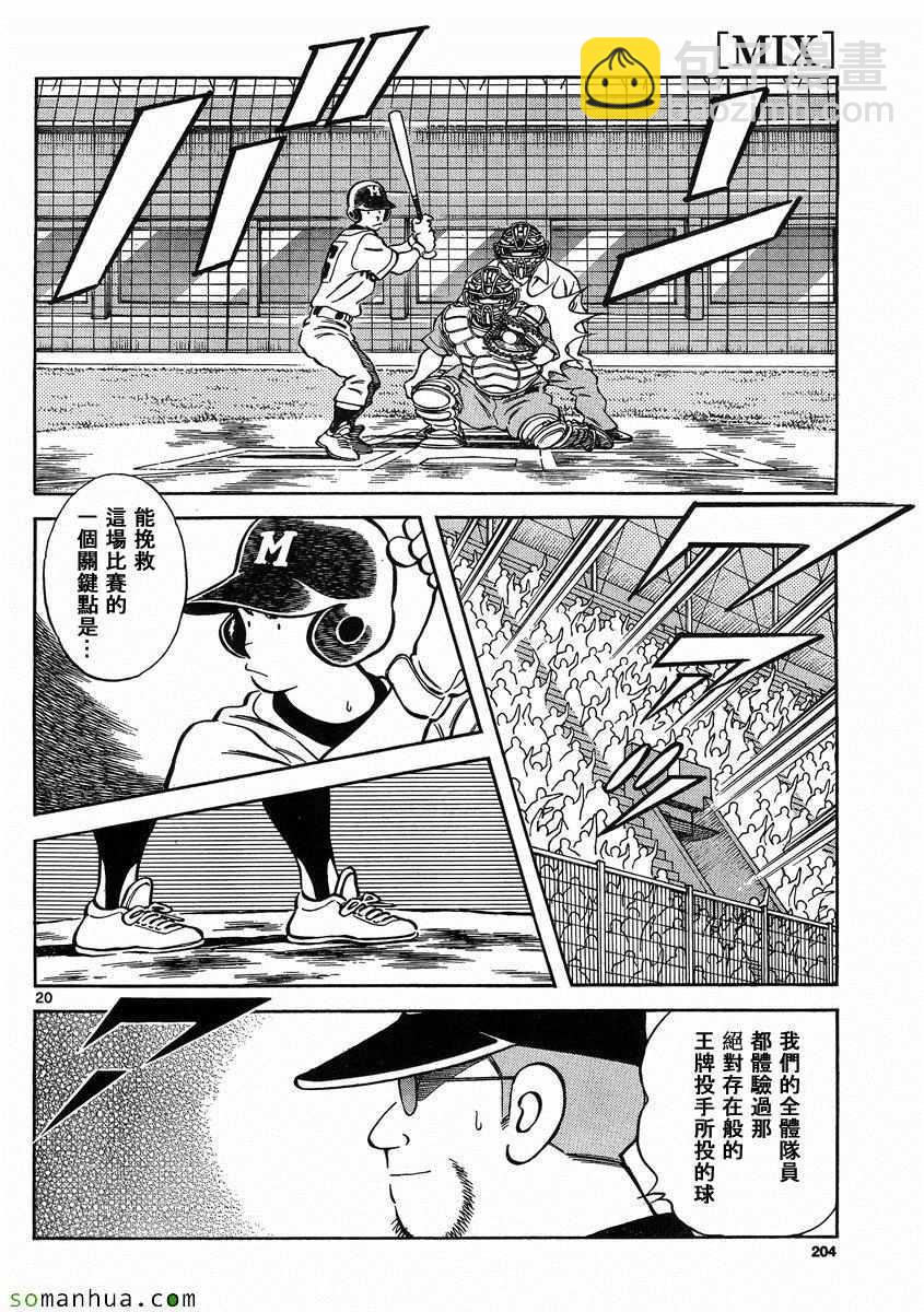 MIX - 第48話 預料之中 - 2