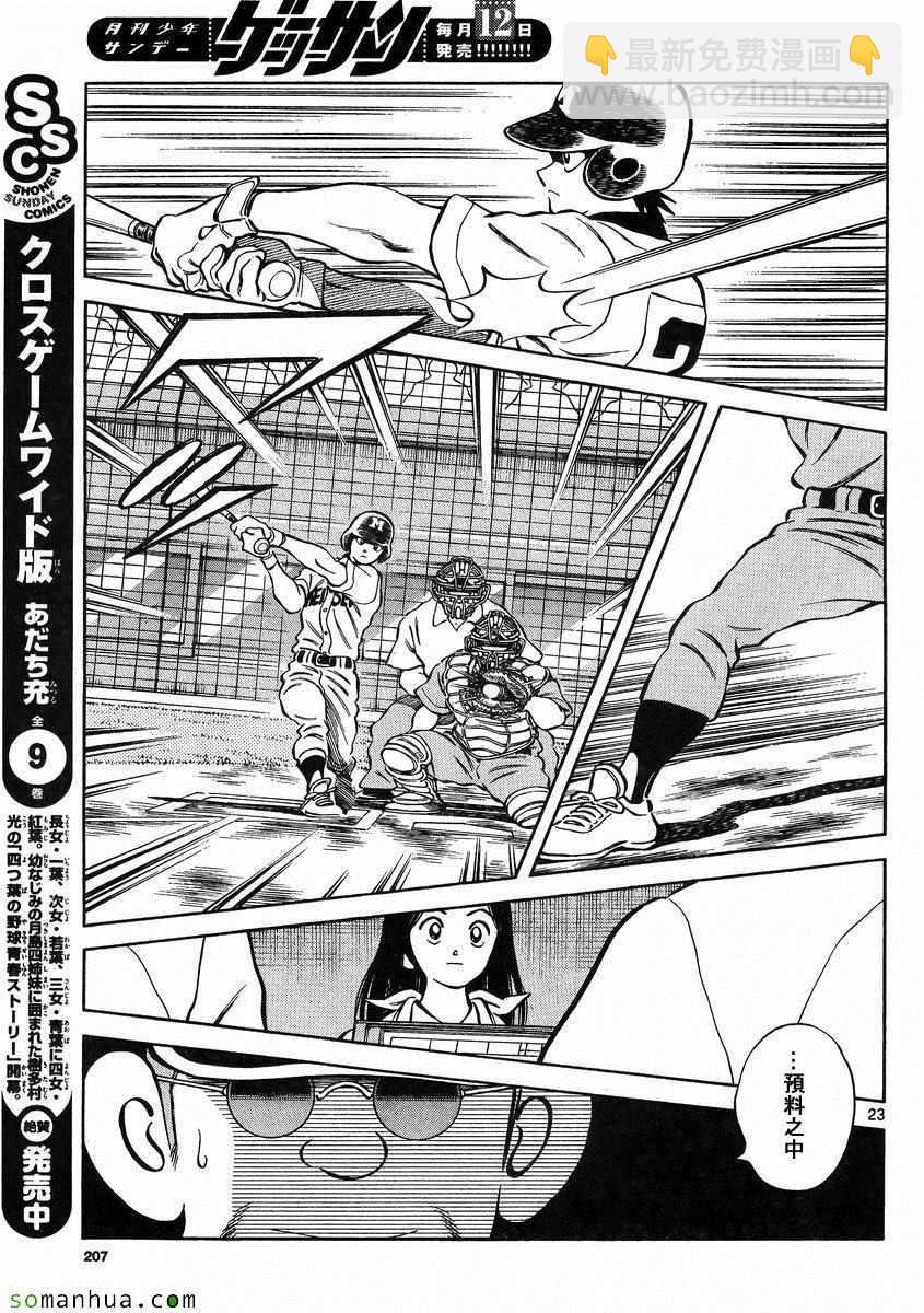 MIX - 第48話 預料之中 - 5