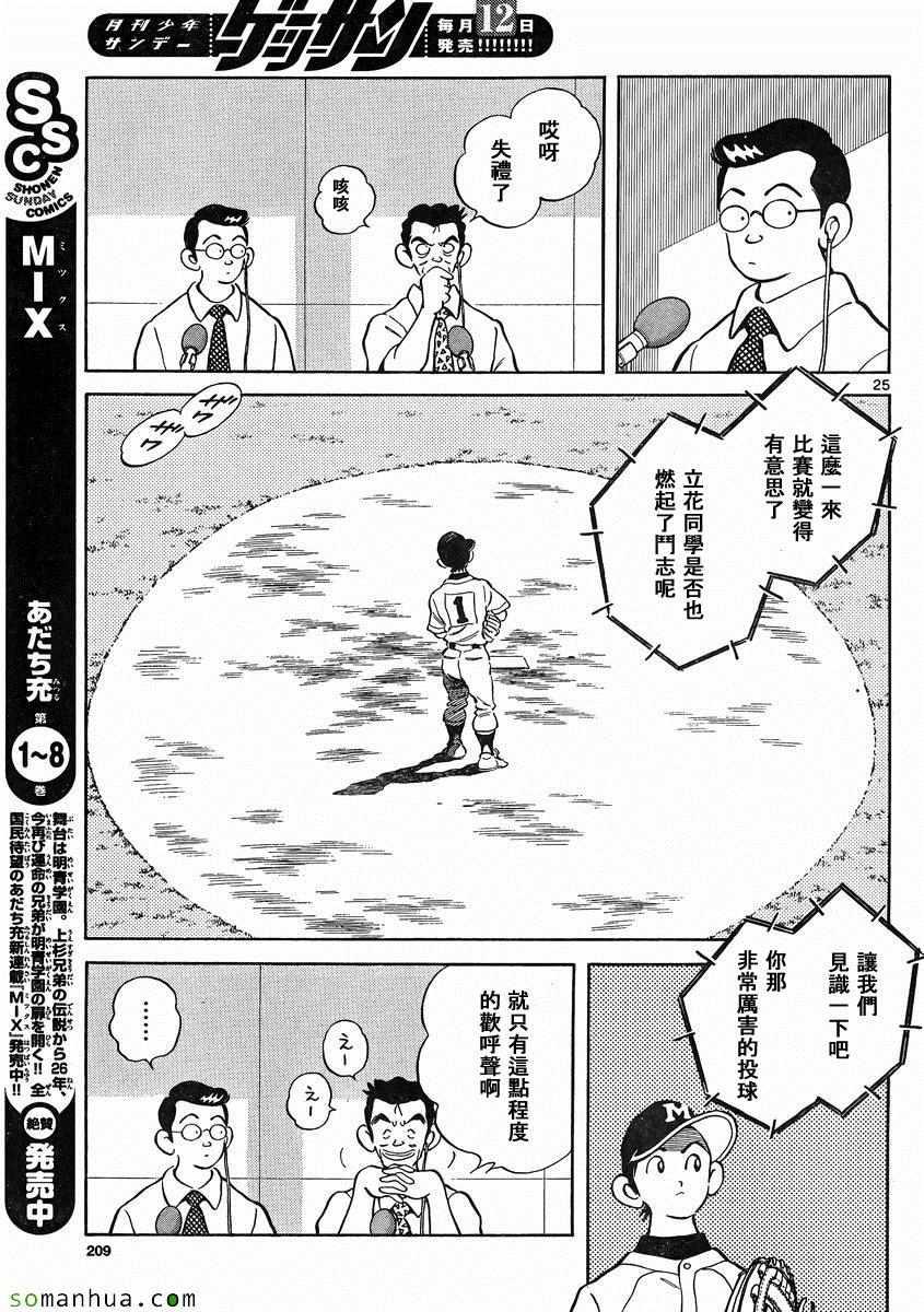 MIX - 第48話 預料之中 - 1