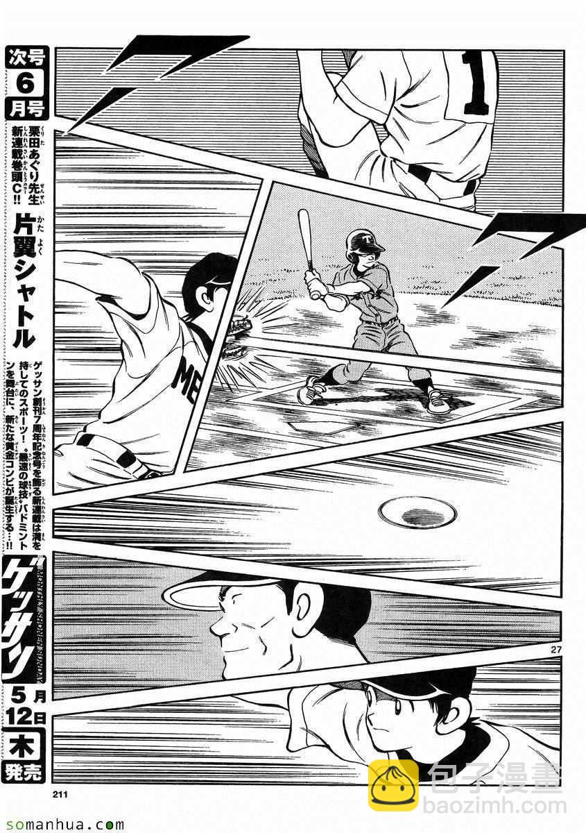 MIX - 第48話 預料之中 - 3