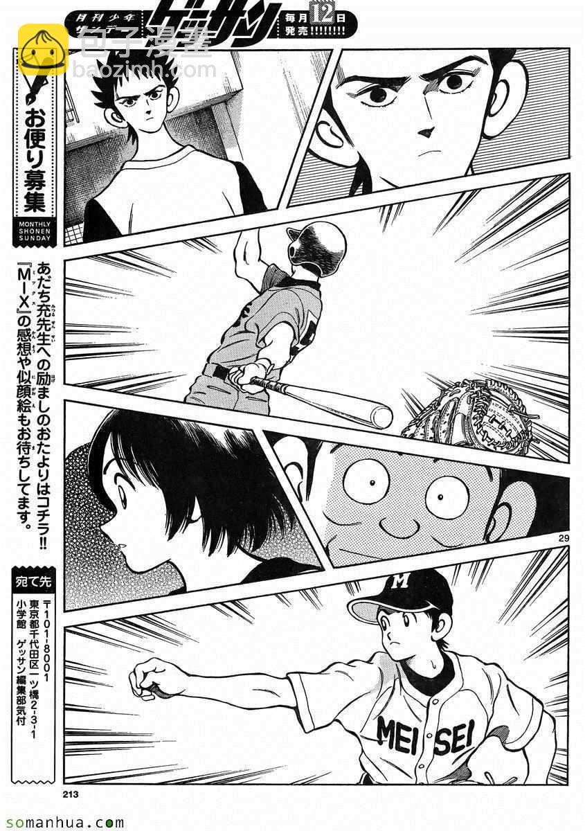 MIX - 第48話 預料之中 - 5