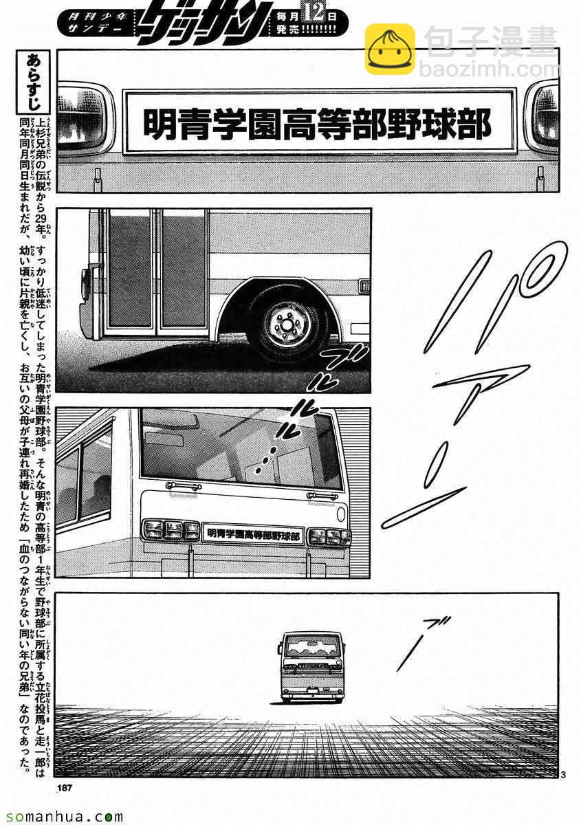 MIX - 第48話 預料之中 - 3