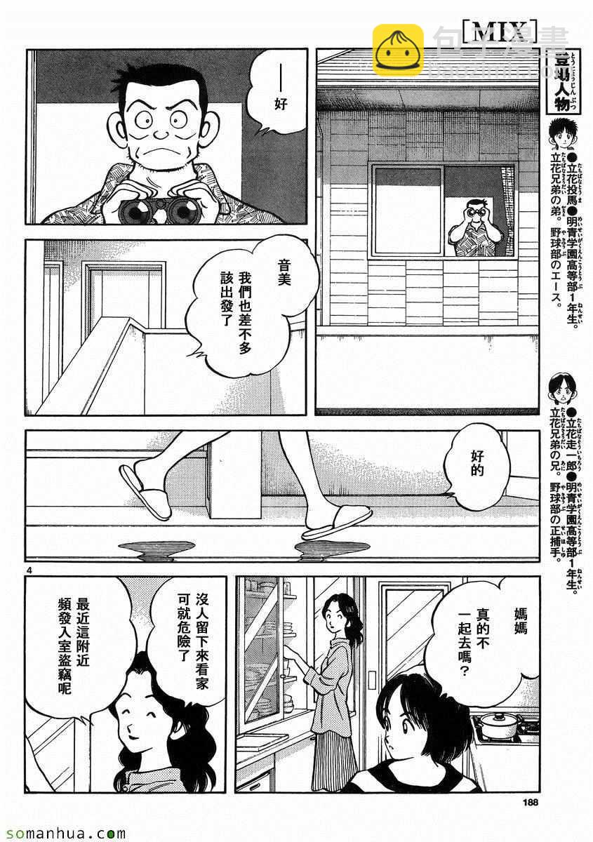 MIX - 第48話 預料之中 - 4