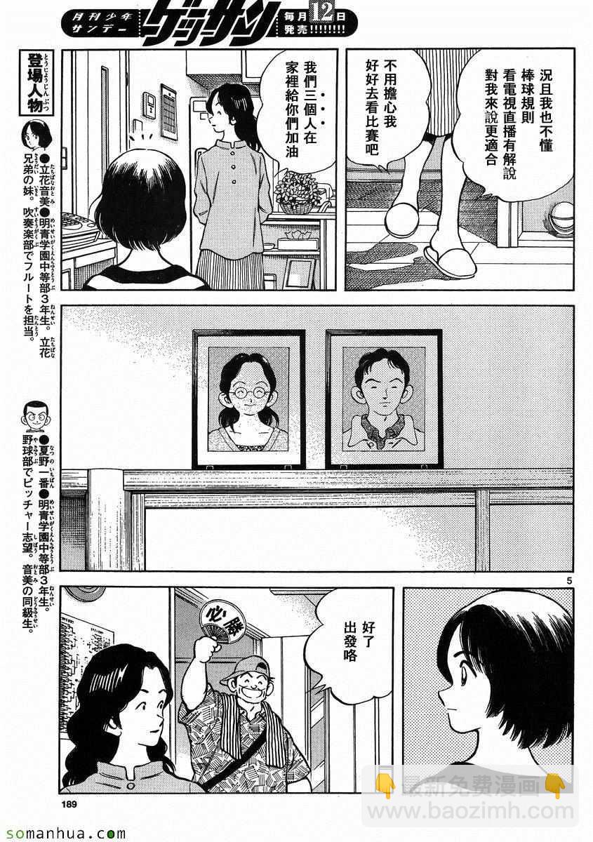 MIX - 第48話 預料之中 - 5