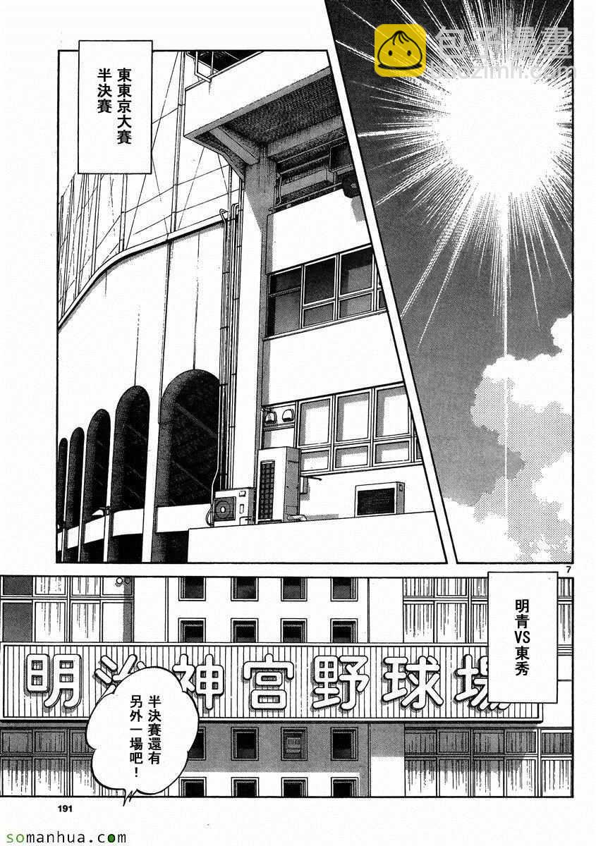 MIX - 第48話 預料之中 - 1