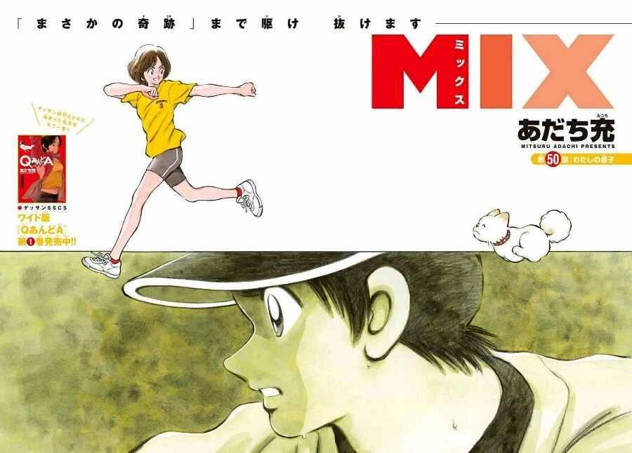 MIX - 第50話 - 2
