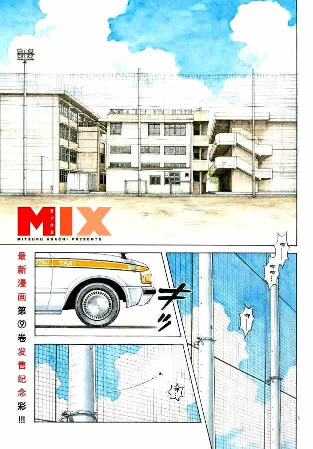 MIX - 第50話 - 4