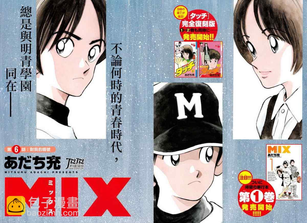 MIX - 第6话 对我的暗号 - 3