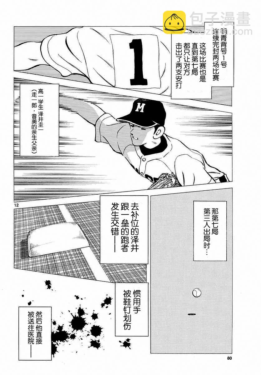 MIX - 第54話 是在偷師哦 - 6