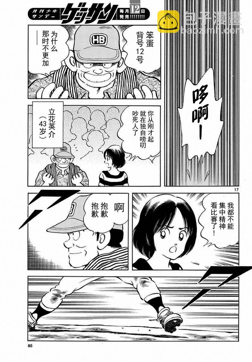 MIX - 第54話 是在偷師哦 - 5