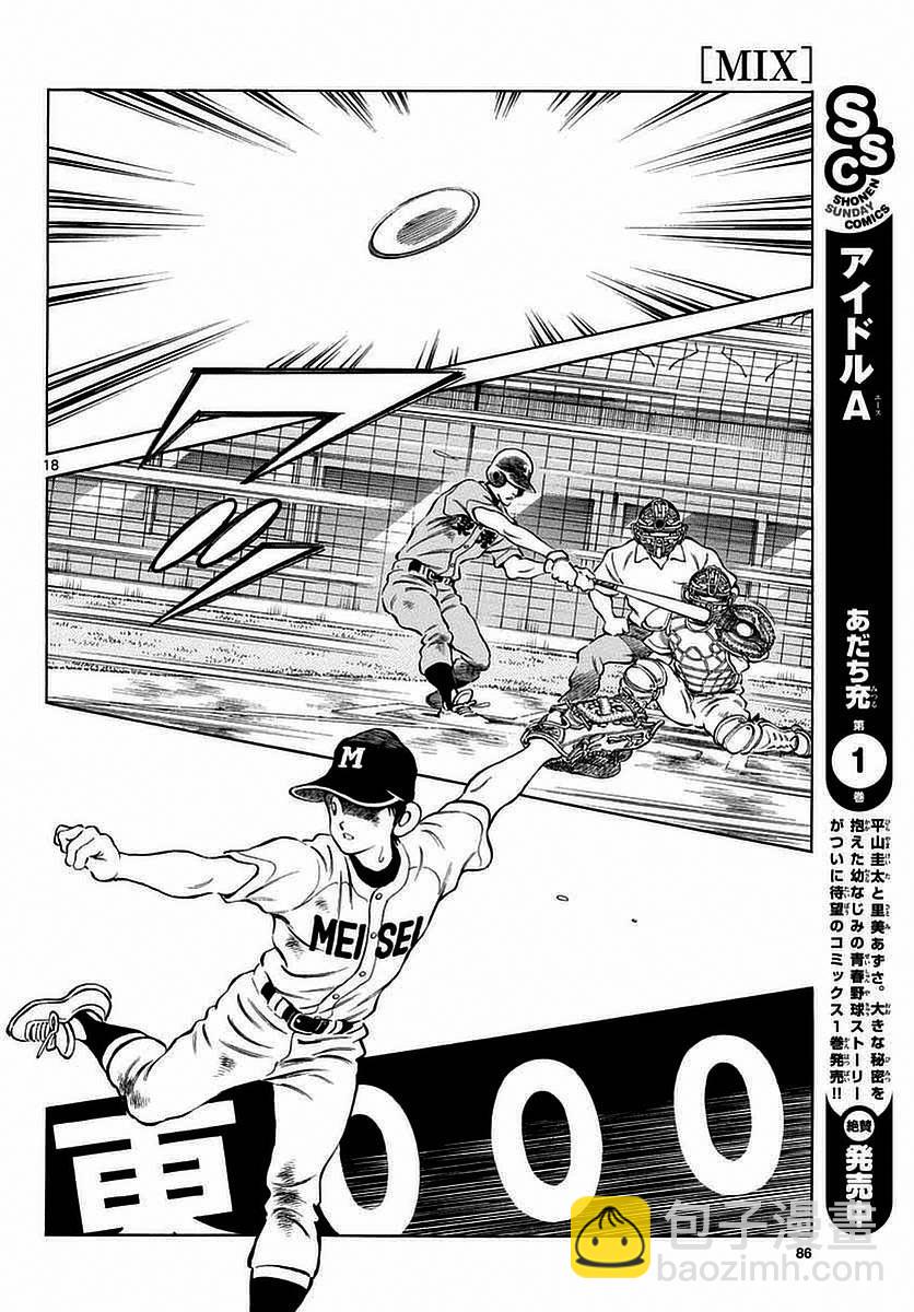 MIX - 第54話 是在偷師哦 - 6