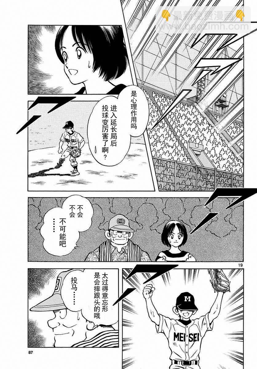 MIX - 第54話 是在偷師哦 - 1