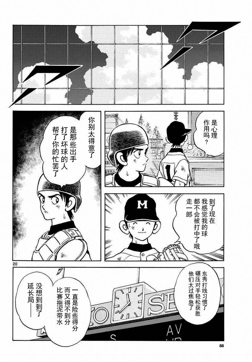 MIX - 第54話 是在偷師哦 - 2