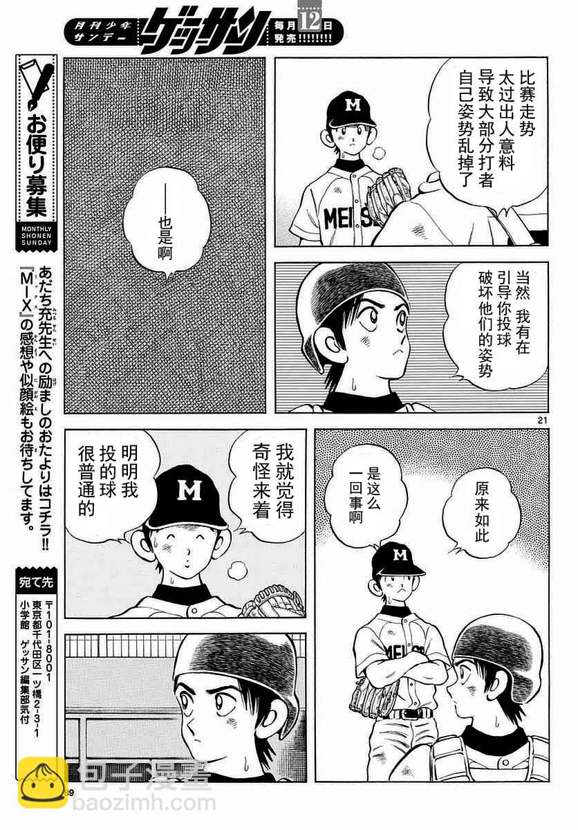 MIX - 第54話 是在偷師哦 - 3