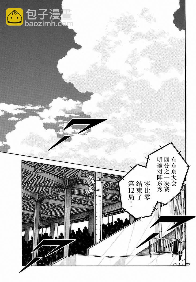 MIX - 第54話 是在偷師哦 - 5