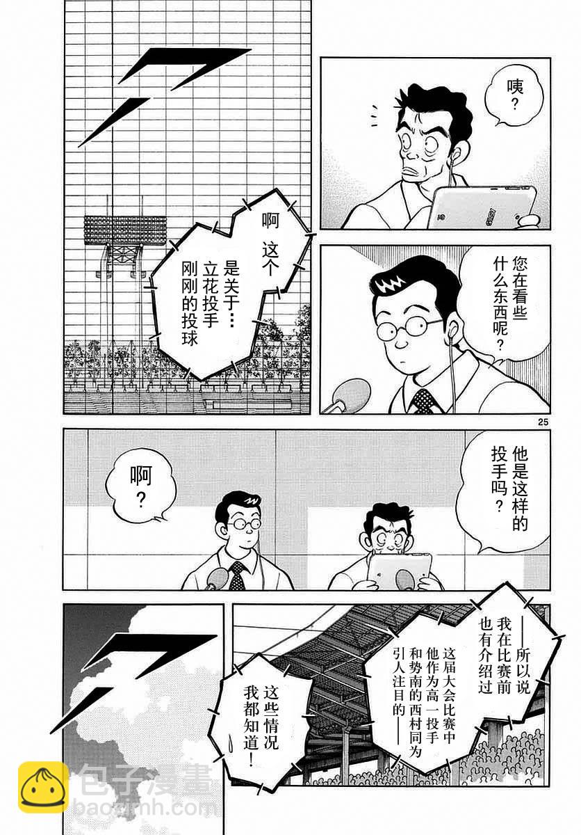 MIX - 第54話 是在偷師哦 - 1