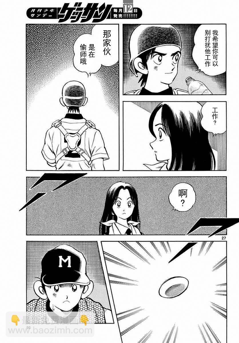 MIX - 第54話 是在偷師哦 - 3