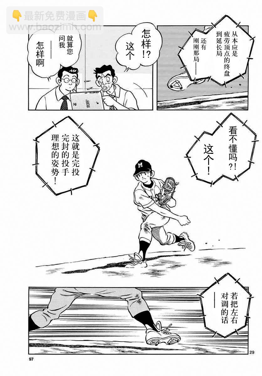 MIX - 第54話 是在偷師哦 - 5