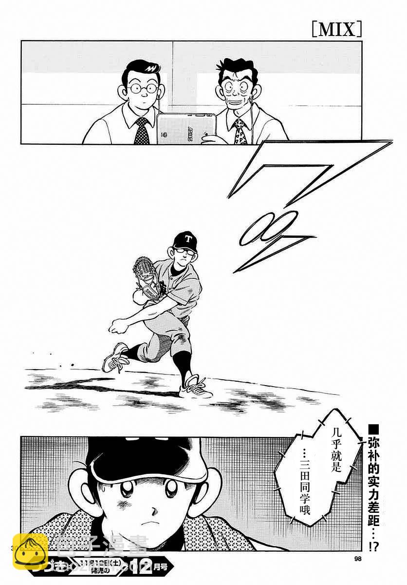 MIX - 第54話 是在偷師哦 - 6