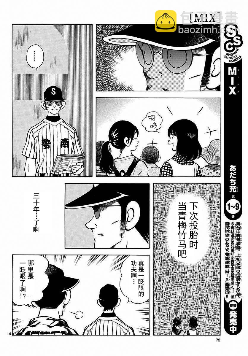 MIX - 第54話 是在偷師哦 - 4