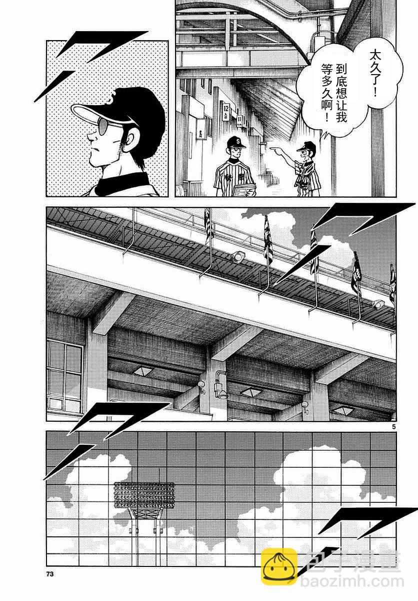 MIX - 第54話 是在偷師哦 - 5