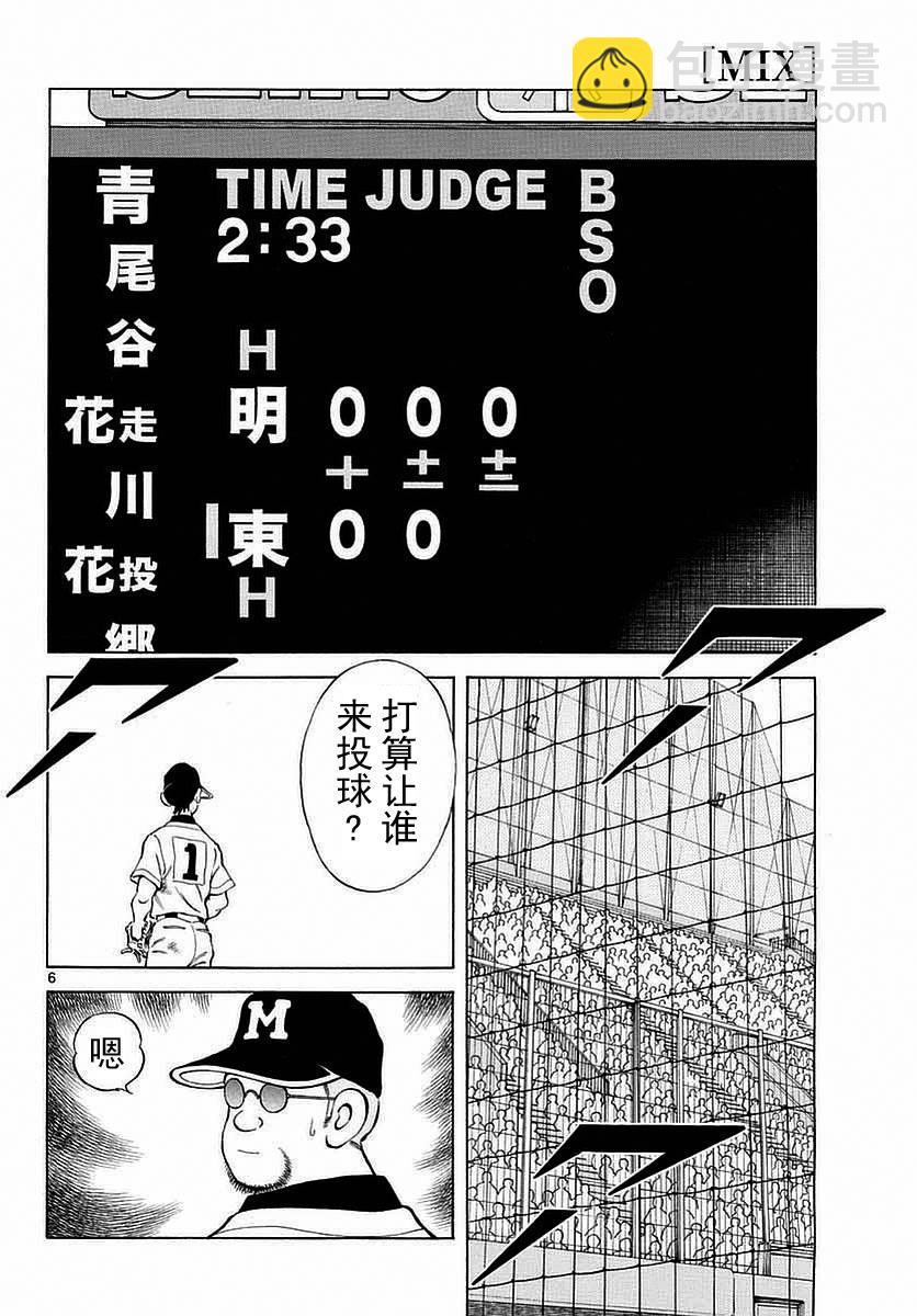 MIX - 第54話 是在偷師哦 - 6