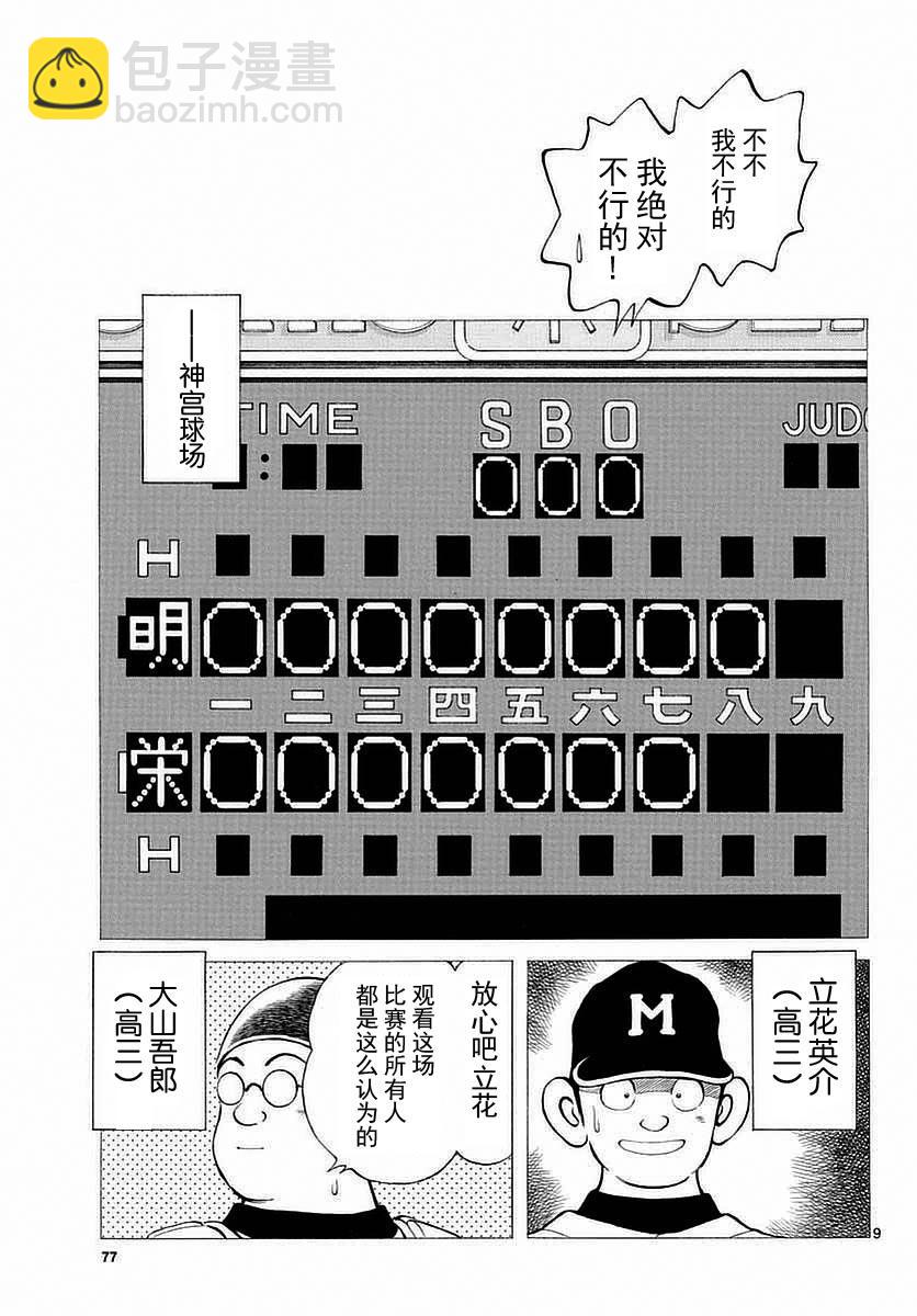MIX - 第54話 是在偷師哦 - 3