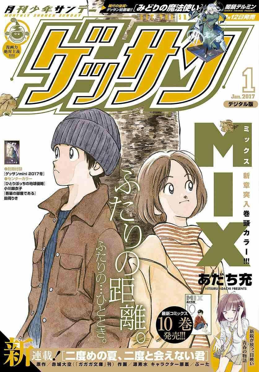 MIX - 第56話 請多指教啊 - 1