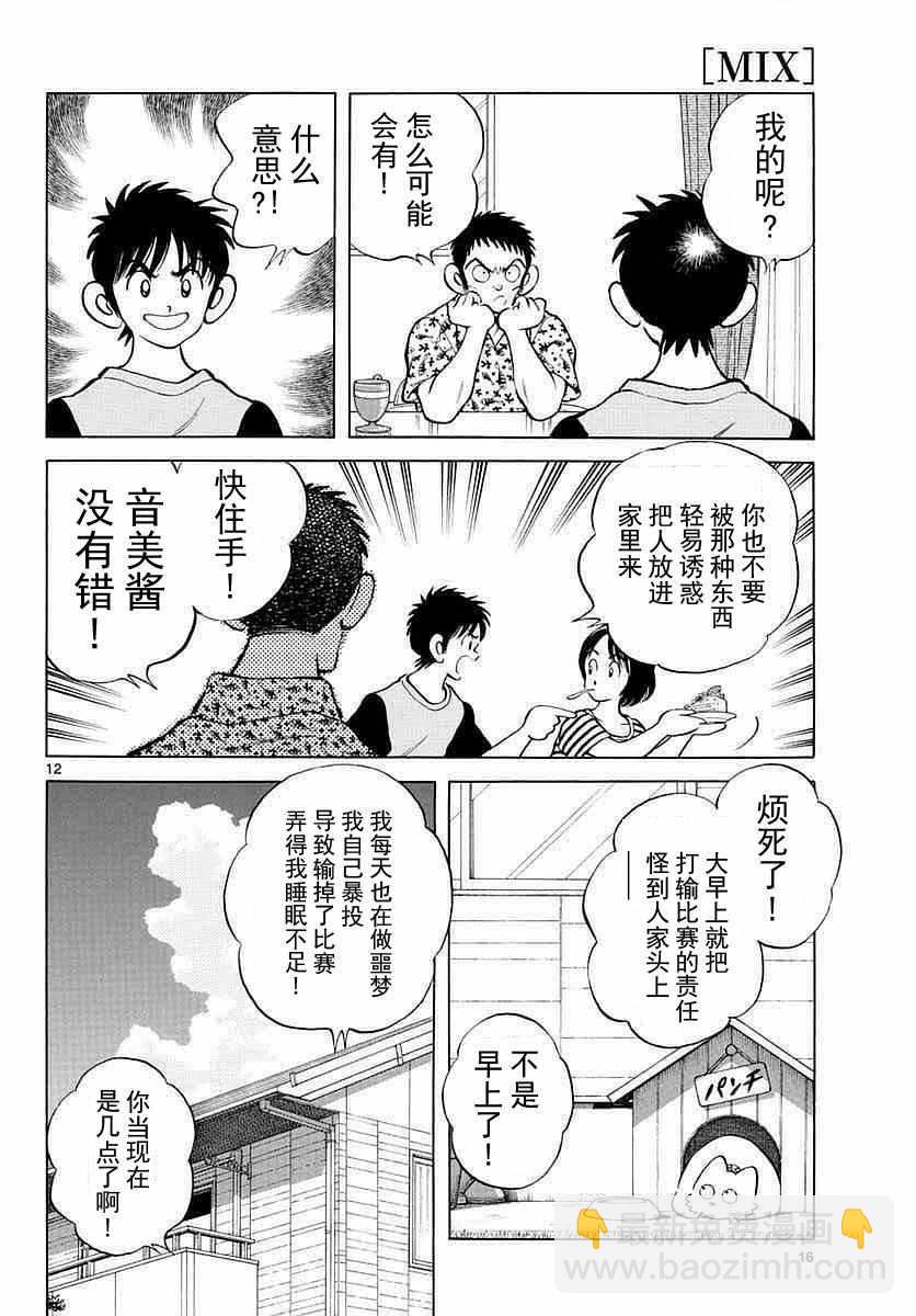 MIX - 第56話 請多指教啊 - 6