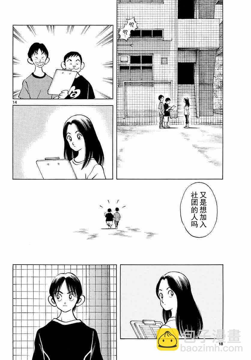 MIX - 第56話 請多指教啊 - 2