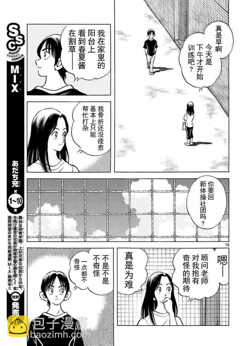 MIX - 第56話 請多指教啊 - 3