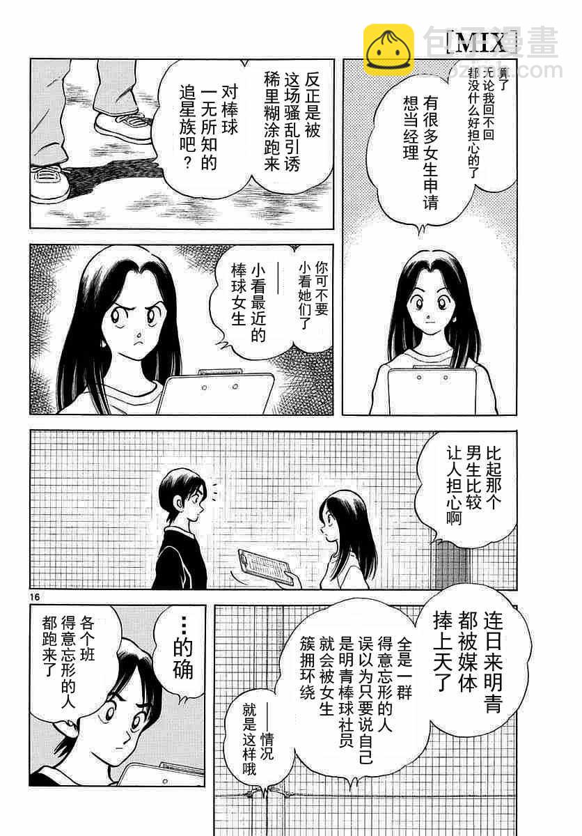 MIX - 第56話 請多指教啊 - 4