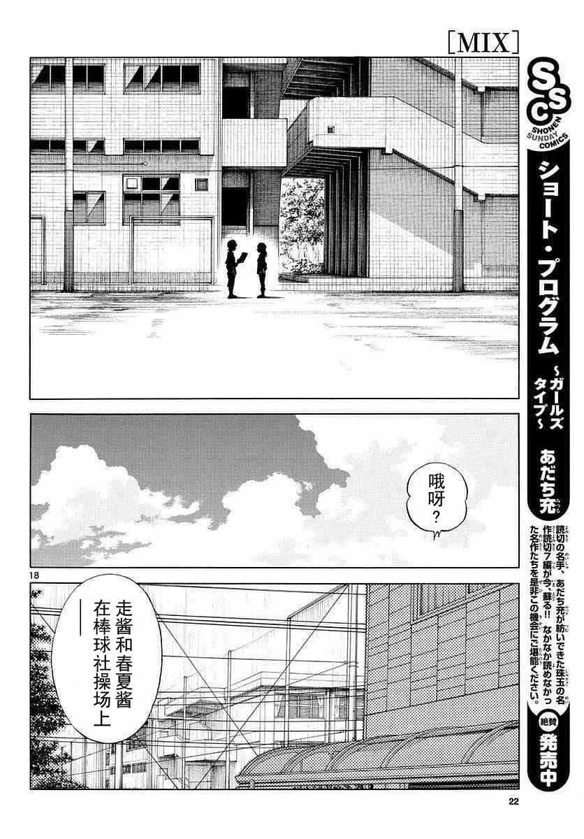 MIX - 第56話 請多指教啊 - 6