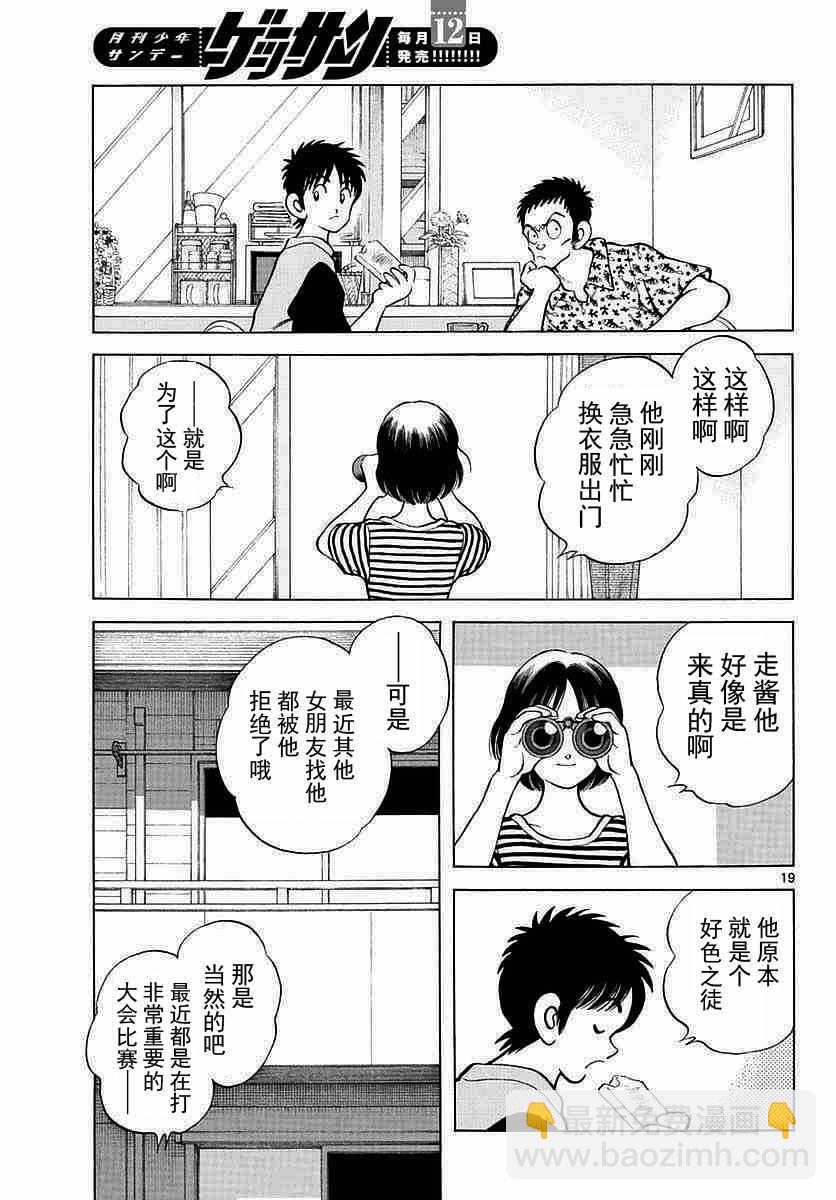 MIX - 第56話 請多指教啊 - 1