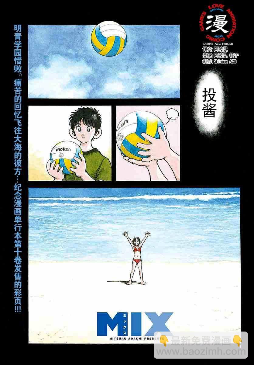 MIX - 第56話 請多指教啊 - 2