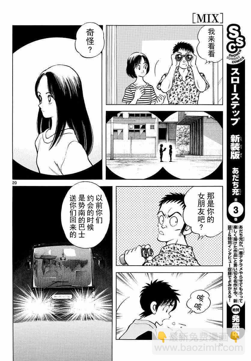 MIX - 第56話 請多指教啊 - 2